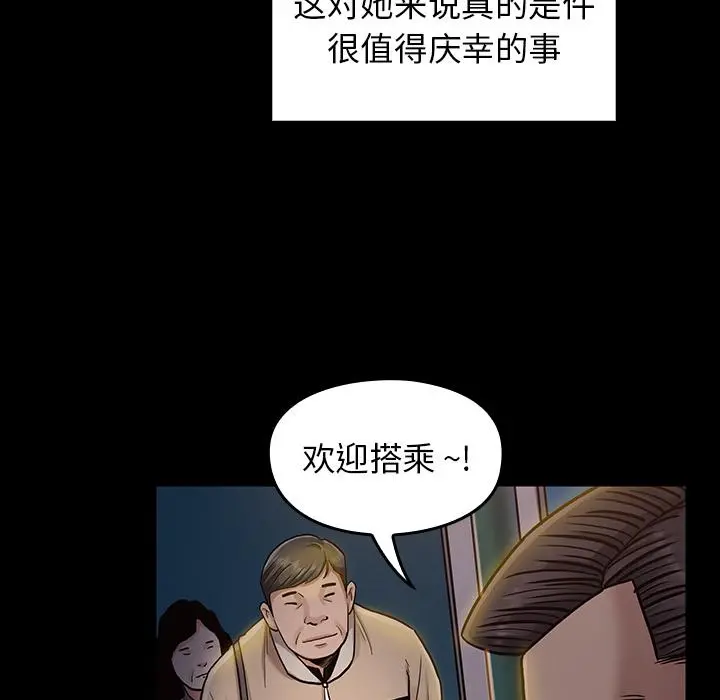 桃花 第2话 第150页