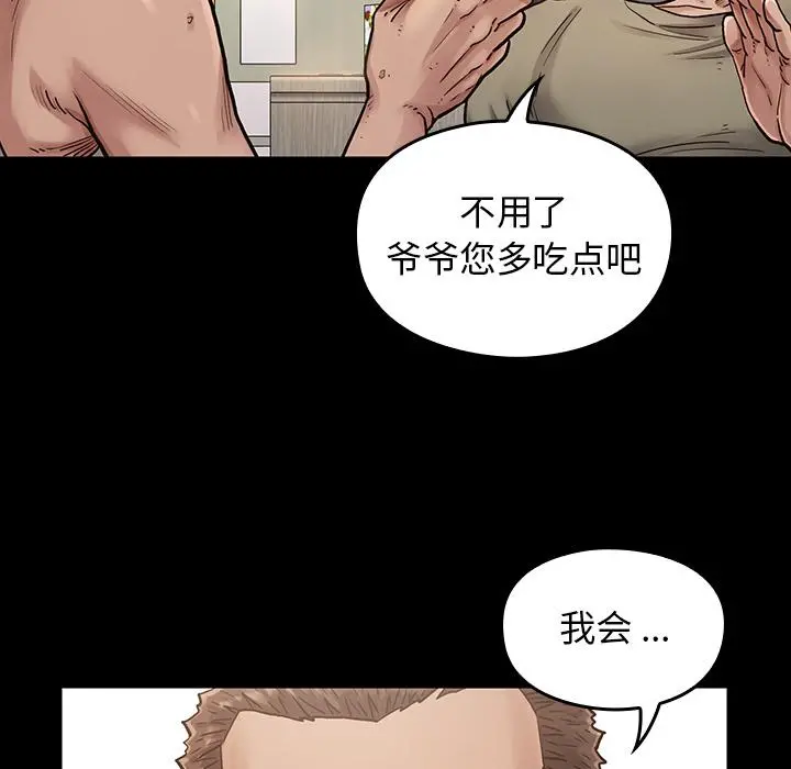 桃花 第2话 第36页
