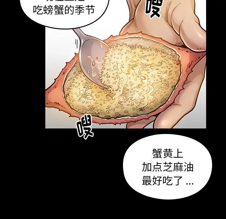 桃花 第2话 第34页