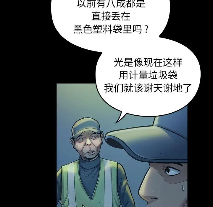 桃花 第2话 第116页