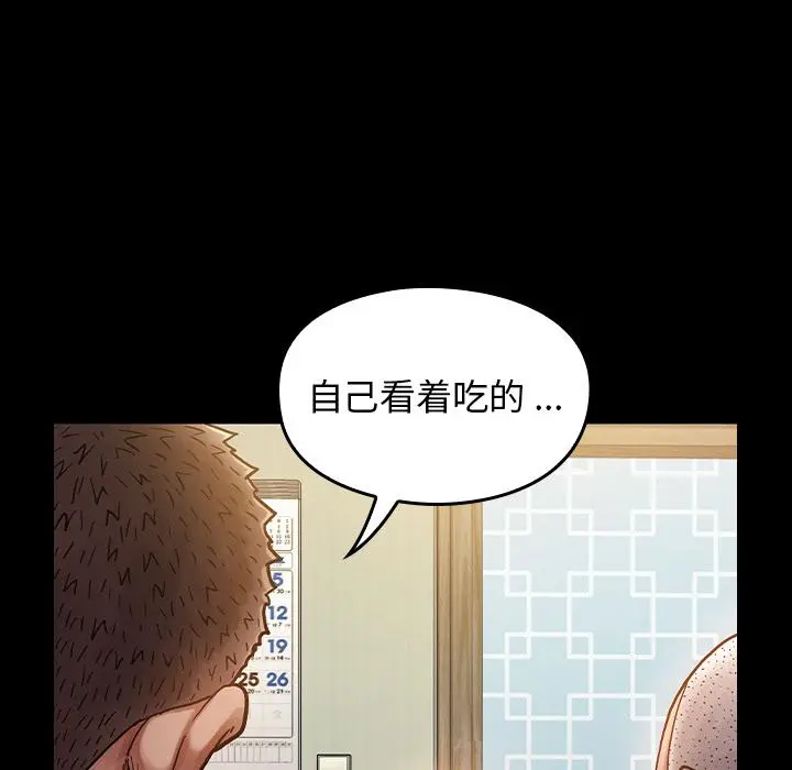 桃花 第2话 第41页