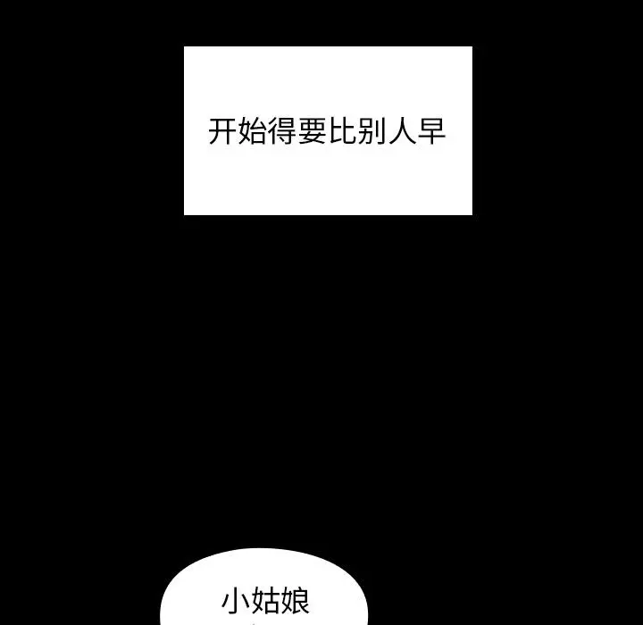 桃花 第2话 第123页