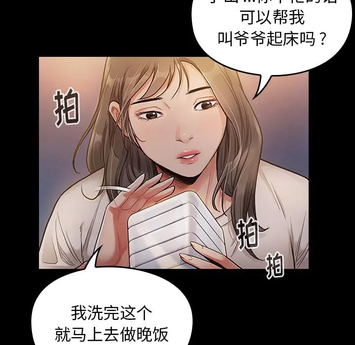 桃花 第2话 第24页