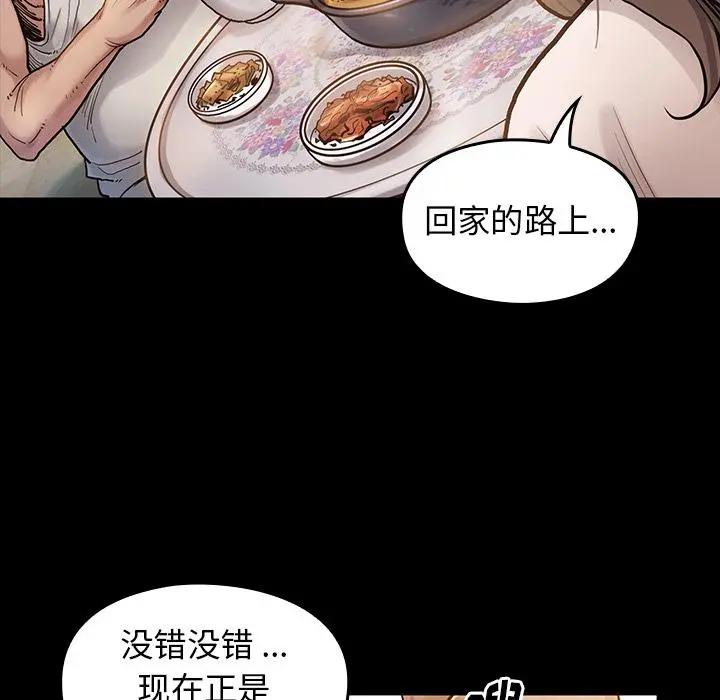 桃花 第2话 第33页