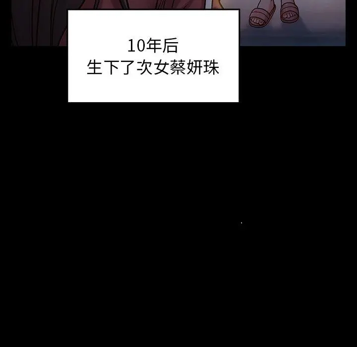 桃花 第13话 第38页