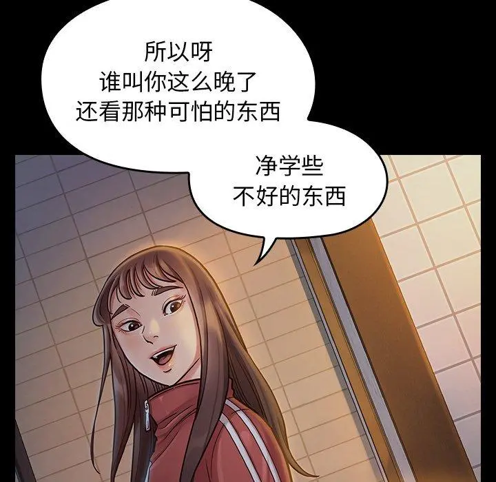 桃花 第13话 第138页