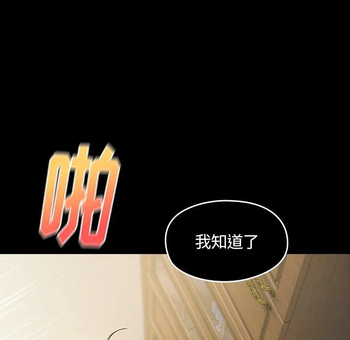 桃花 第13话 第176页