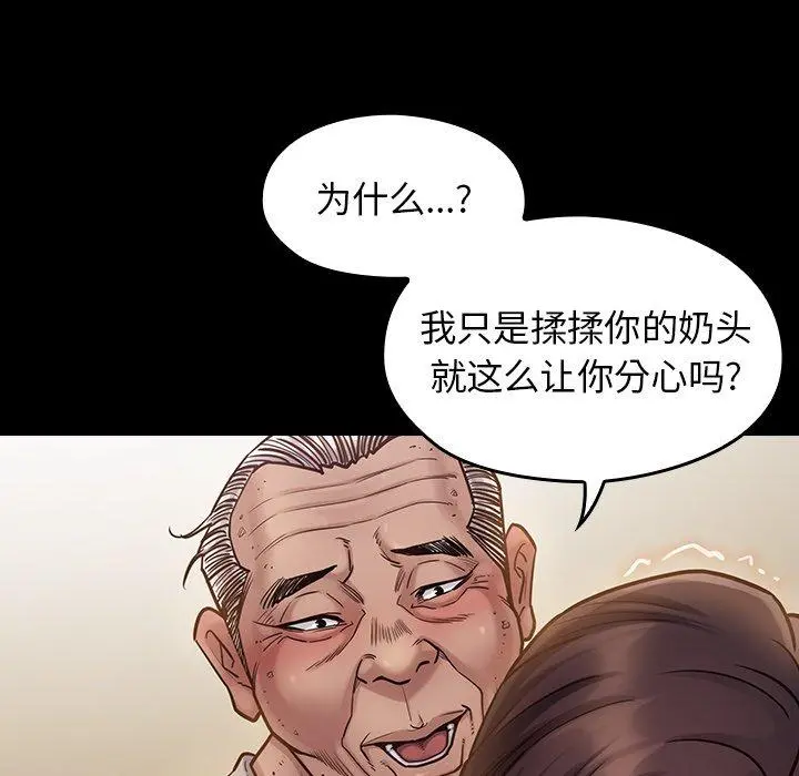 桃花 第13话 第82页