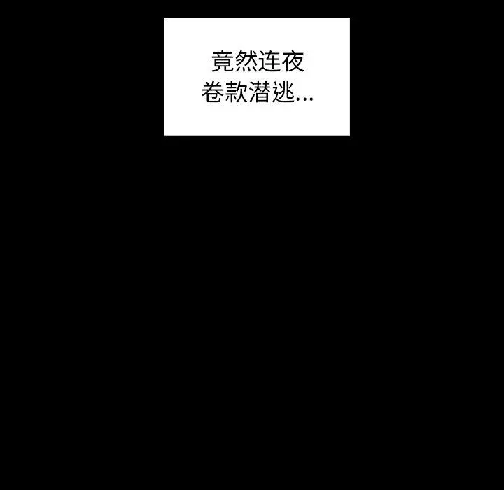 桃花 第13话 第47页