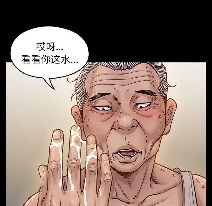 桃花 第13话 第96页