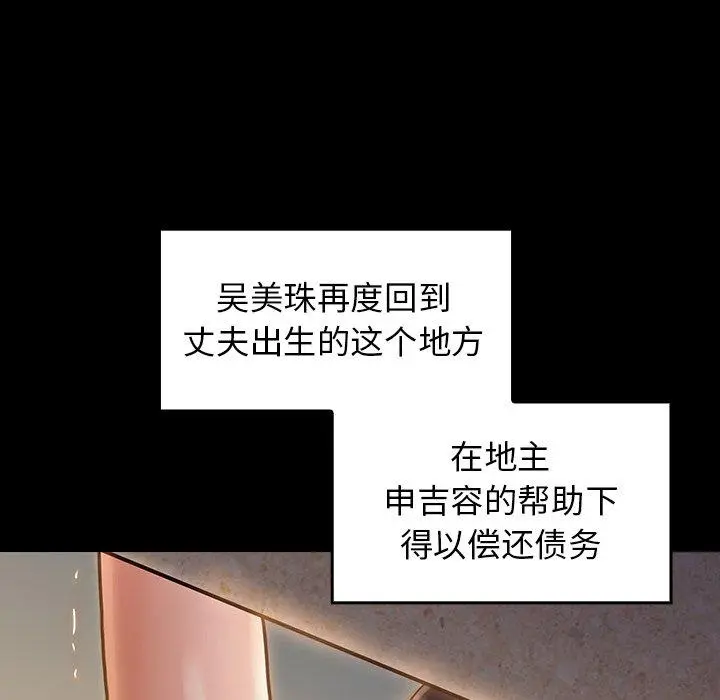 桃花 第13话 第54页