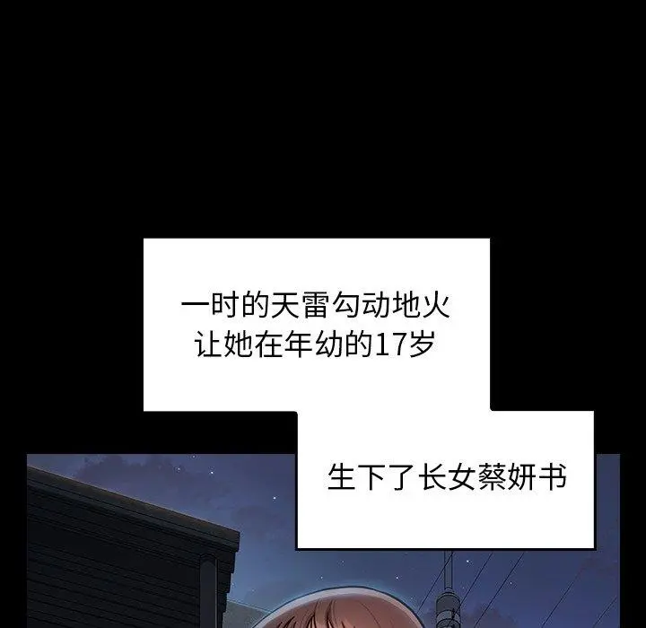 桃花 第13话 第33页