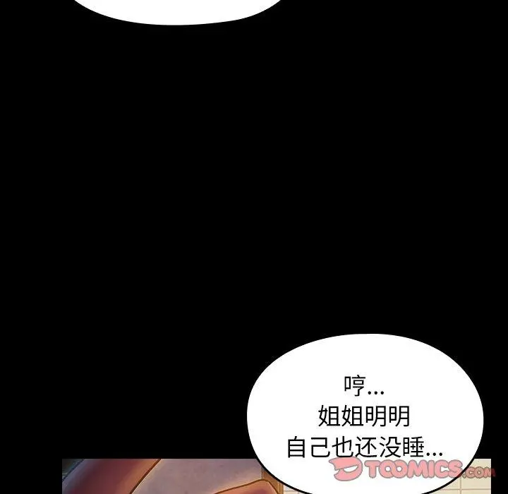 桃花 第13话 第140页