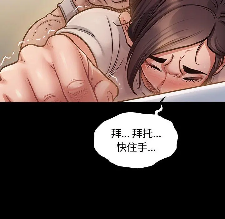 桃花 第13话 第83页