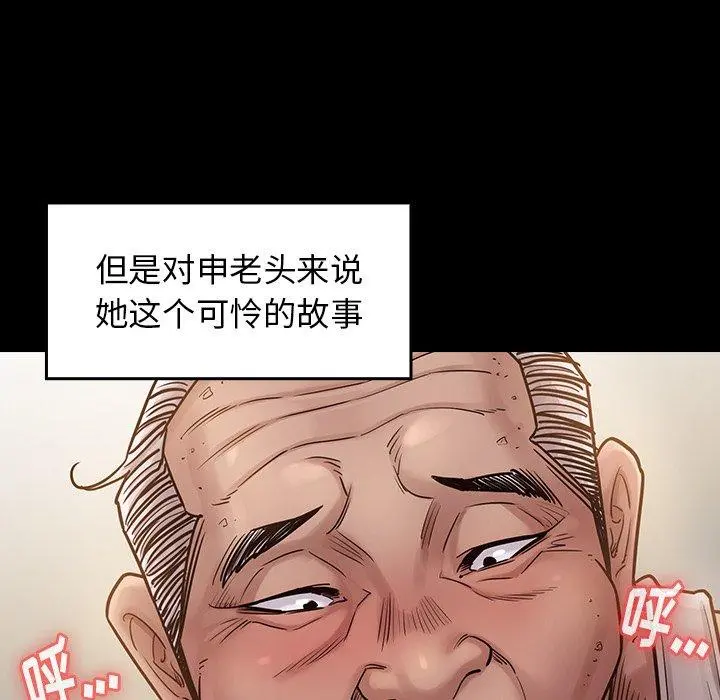 桃花 第13话 第62页
