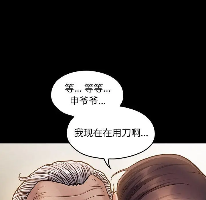 桃花 第13话 第6页