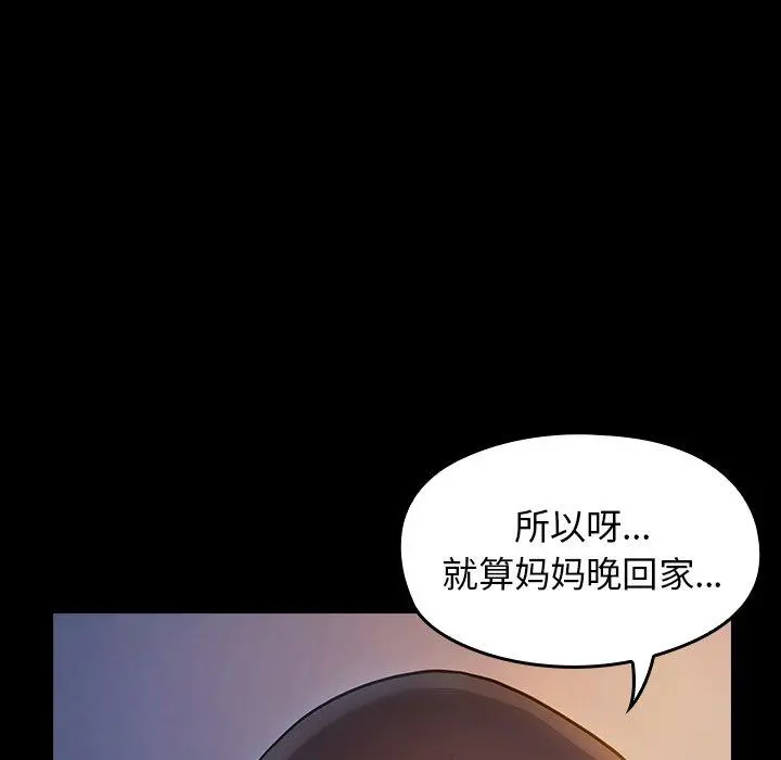 桃花 第13话 第161页