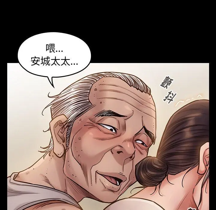 桃花 第13话 第75页