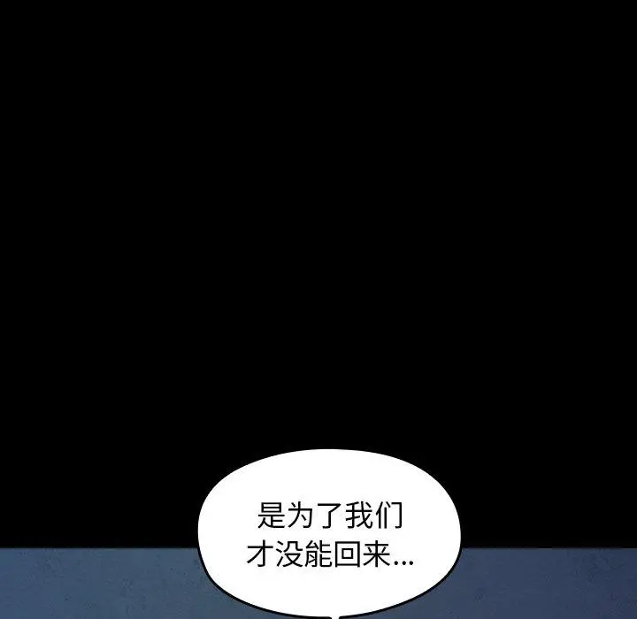 桃花 第13话 第158页