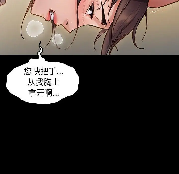 桃花 第13话 第81页