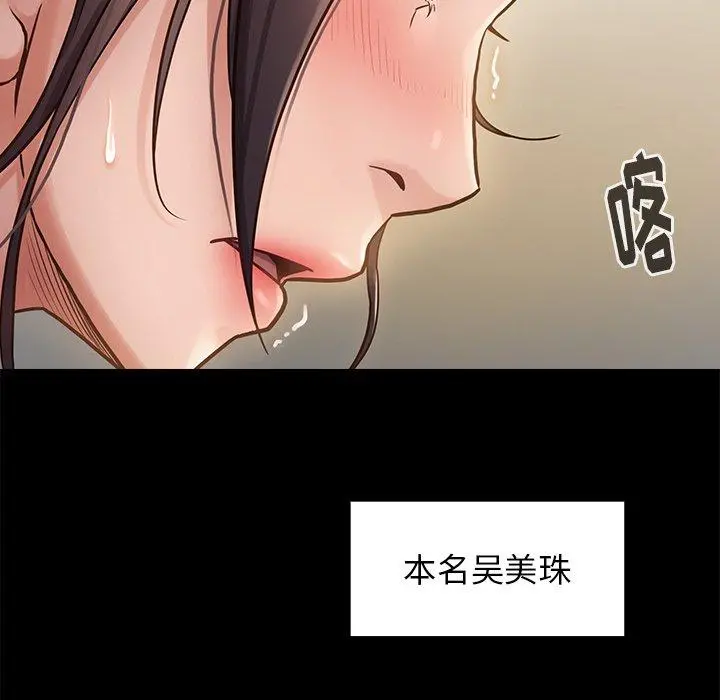 桃花 第13话 第25页