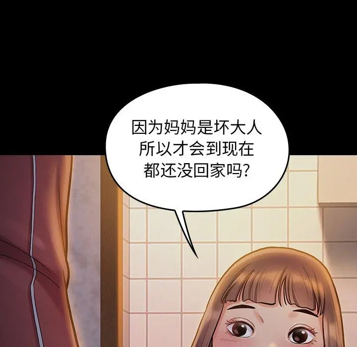 桃花 第13话 第145页