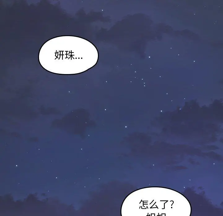 桃花 第13话 第154页