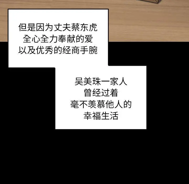 桃花 第13话 第41页