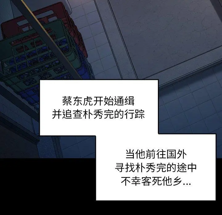 桃花 第13话 第50页
