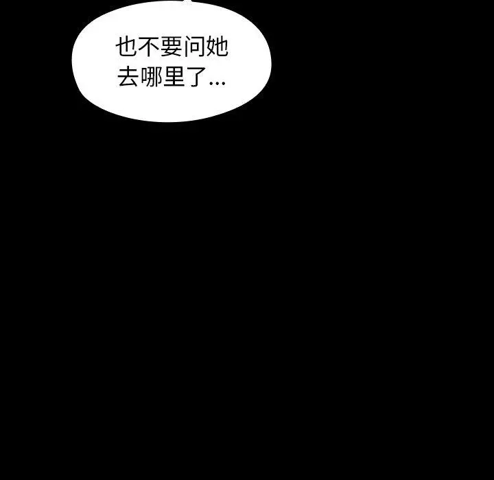 桃花 第13话 第163页
