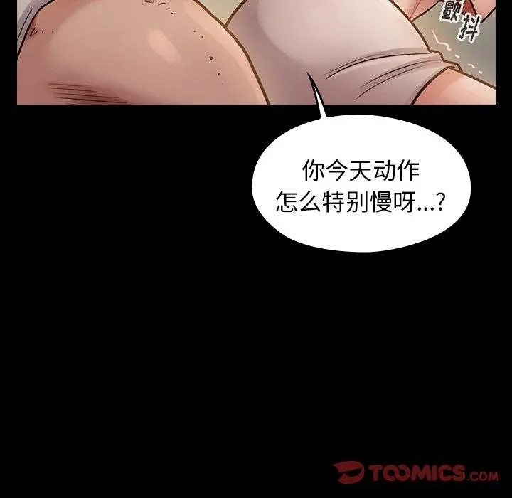 桃花 第13话 第76页
