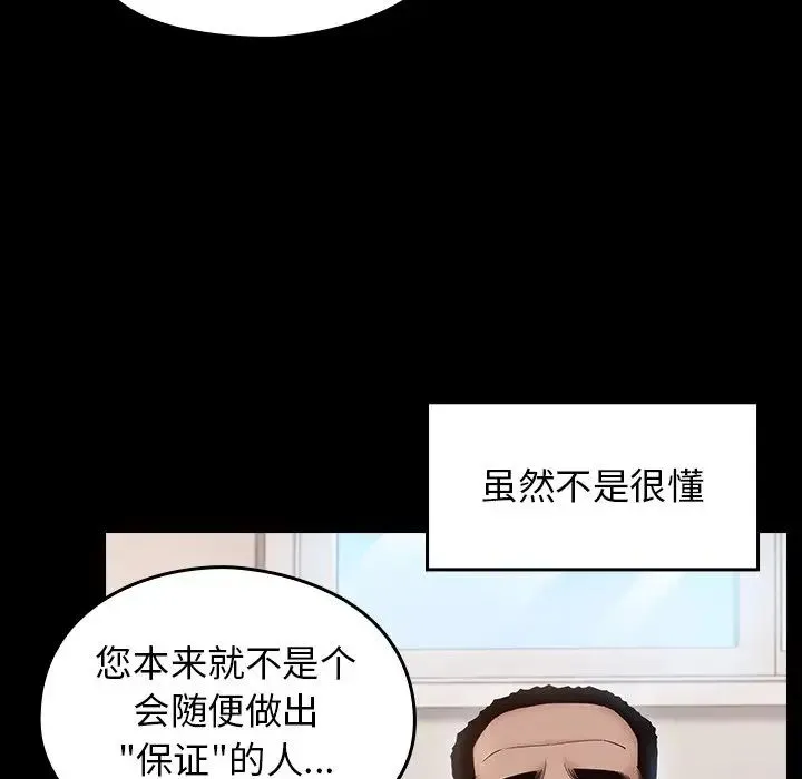 桃花 第45話 第142页