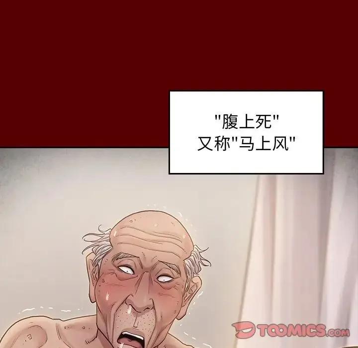 桃花 第45話 第15页