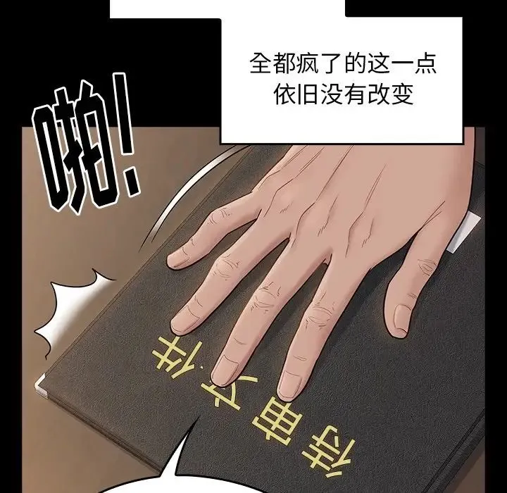 桃花 第45話 第146页