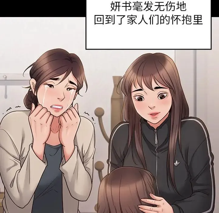 桃花 第45話 第91页