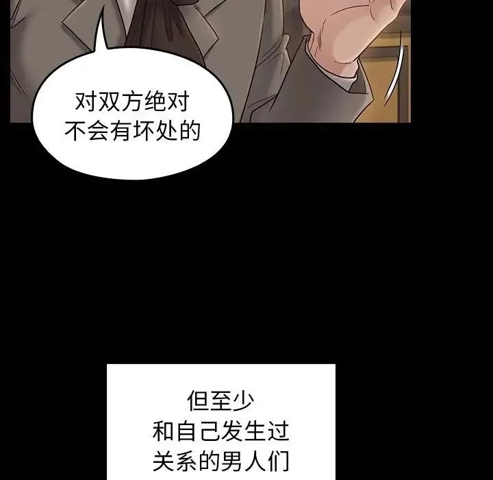 桃花 第45話 第145页
