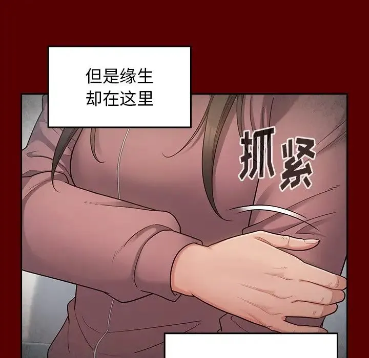 桃花 第45話 第36页