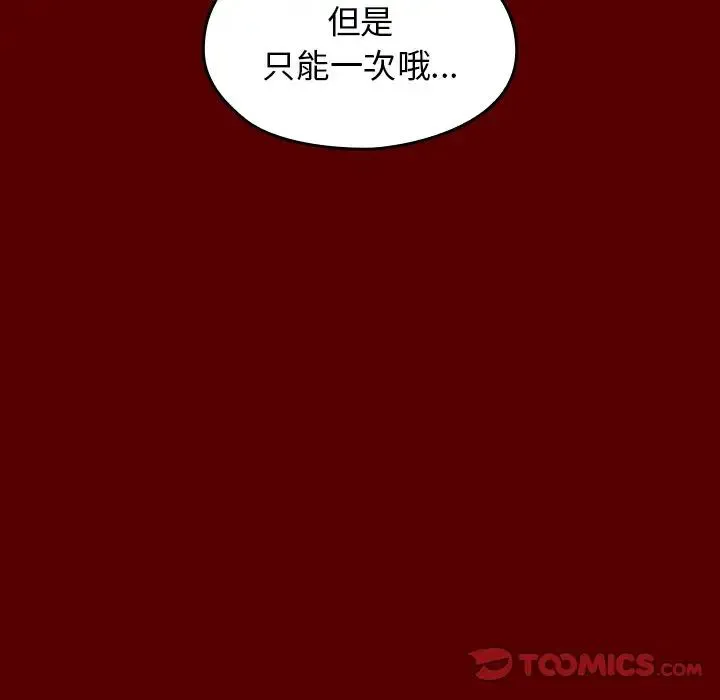 桃花 第45話 第75页
