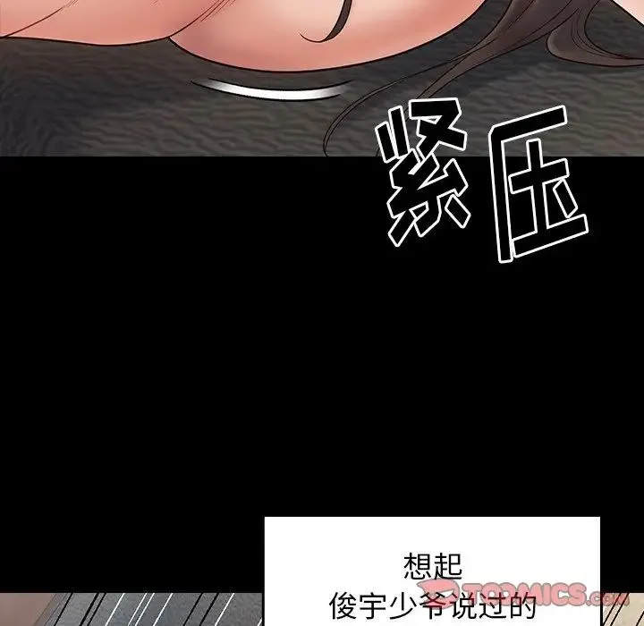 桃花 第45話 第129页