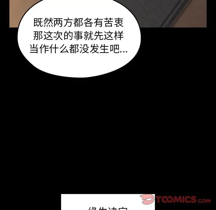 桃花 第45話 第147页