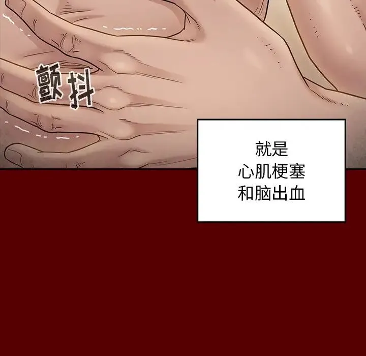 桃花 第45話 第7页