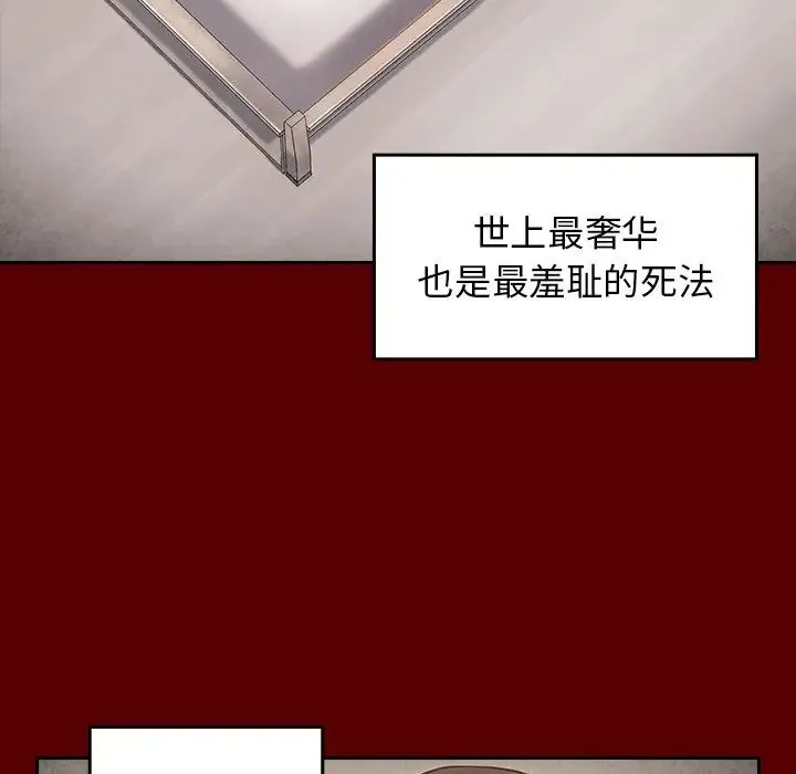 桃花 第45話 第13页