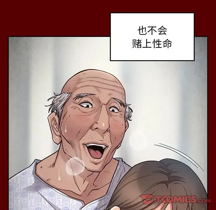 桃花 第45話 第111页