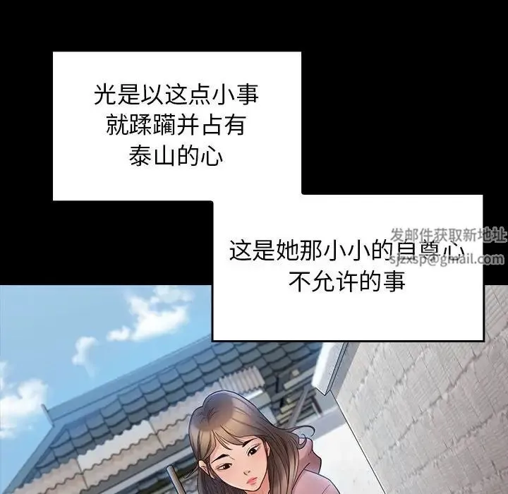 桃花 第37話 第104页