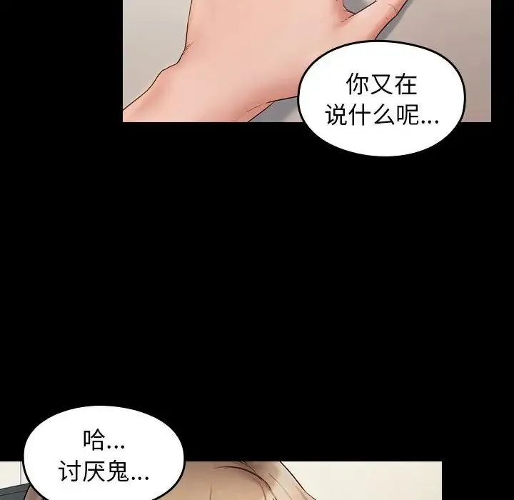 桃花 第37話 第40页