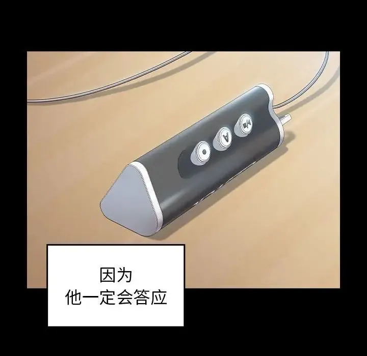 桃花 第37話 第98页