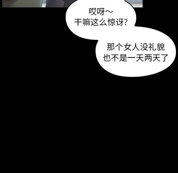 桃花 第37話 第116页