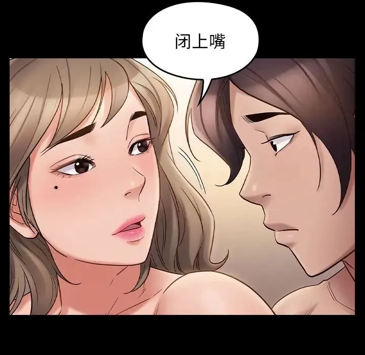 桃花 第37話 第60页