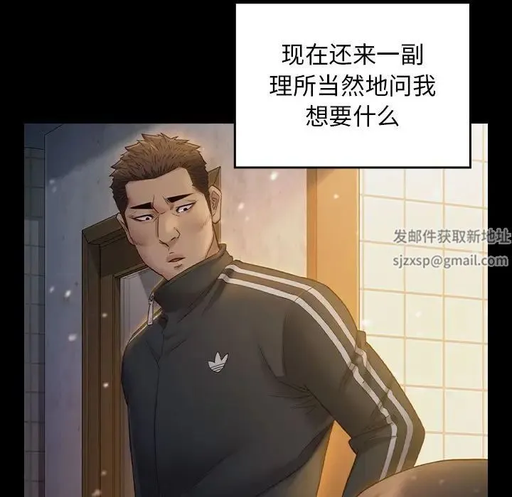 桃花 第37話 第13页