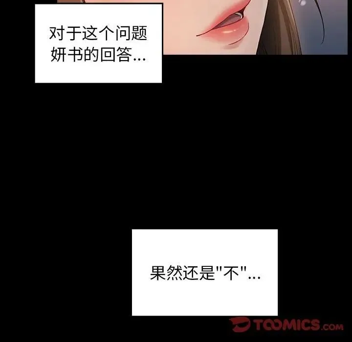 桃花 第37話 第93页